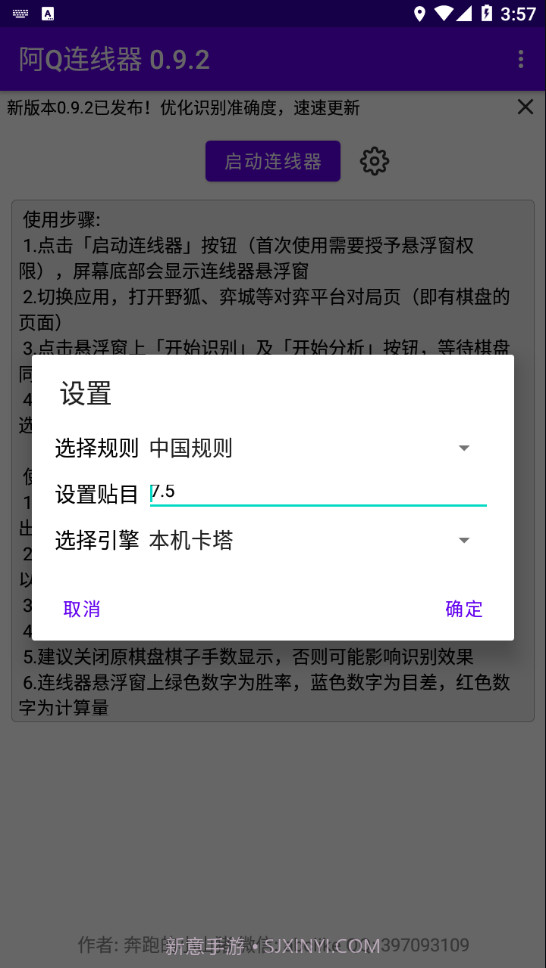 阿Q连线器截图3 阿Q连线器截图3