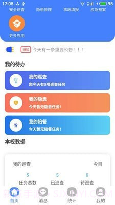 双安校园版截图1 双安校园版截图1