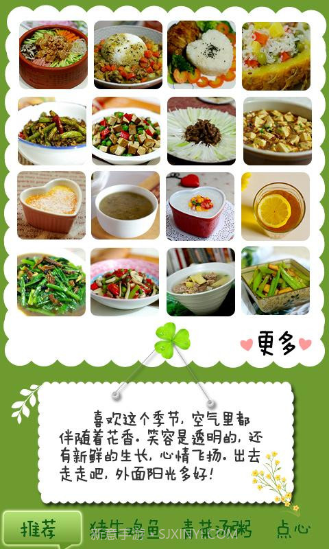 可可私房菜截图3