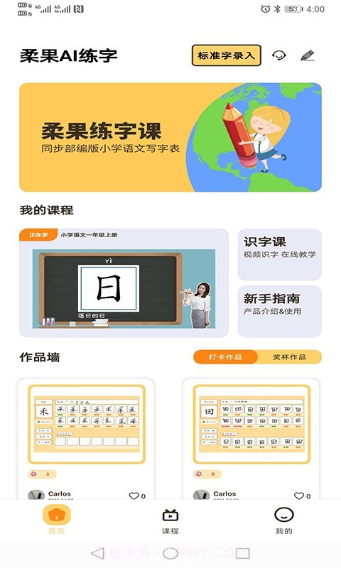 柔果AI练字截图1 柔果AI练字截图1