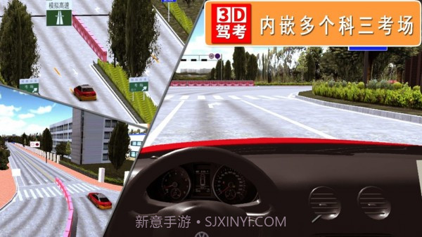 3D考场模拟截图4
