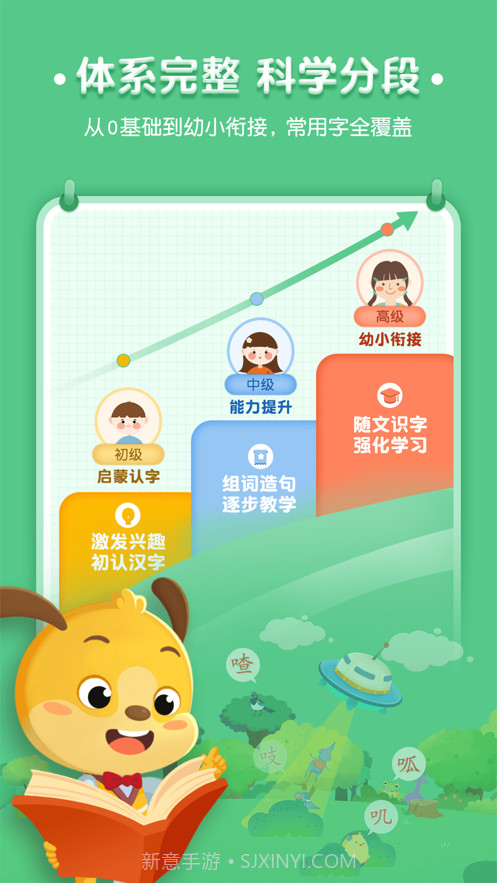 麦田儿童认字截图1