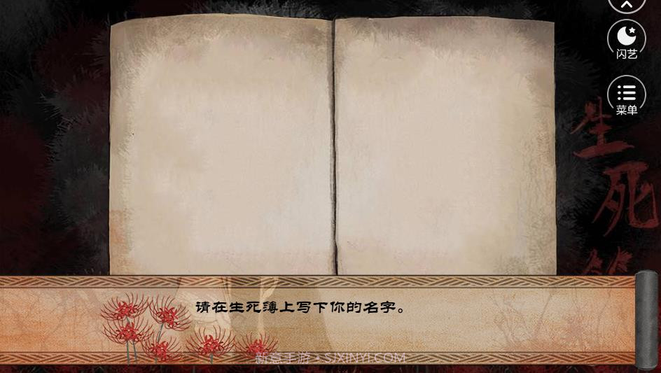 阎王的游戏免费版截图1 阎王的游戏免费版截图1