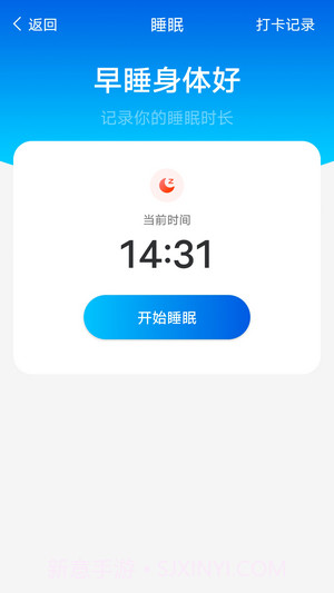 数数每日计步截图1