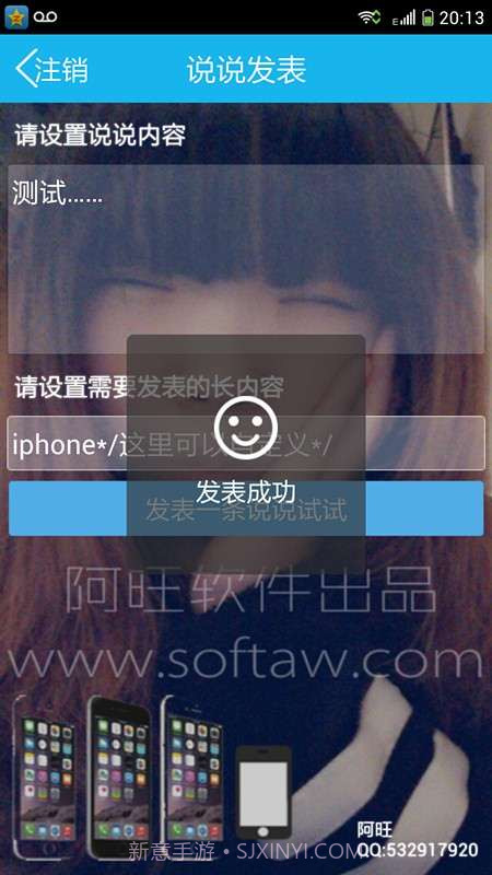 阿旺iphone说说神器截图3