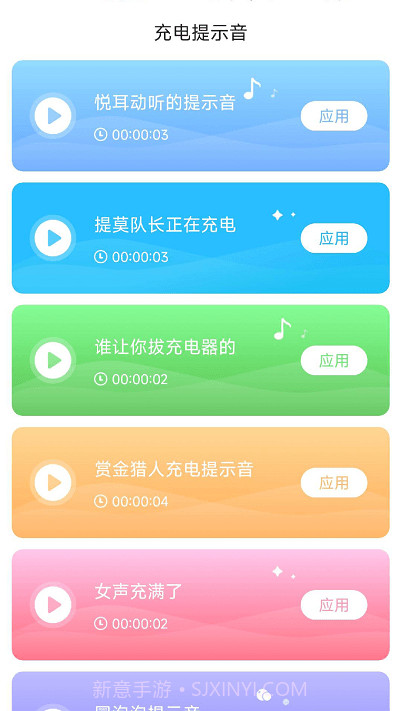 活力充电截图3 活力充电截图3