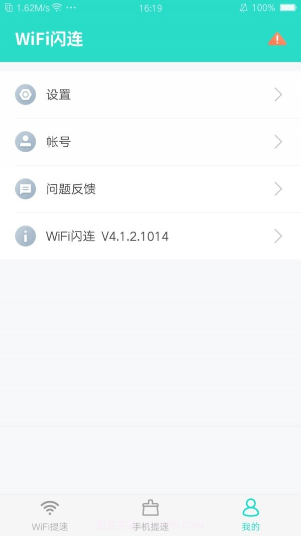 WiFi闪连截图1