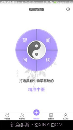 福州胃健康截图4 福州胃健康截图4