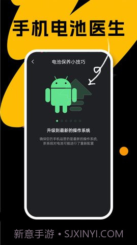 国擞手机电池医生截图1