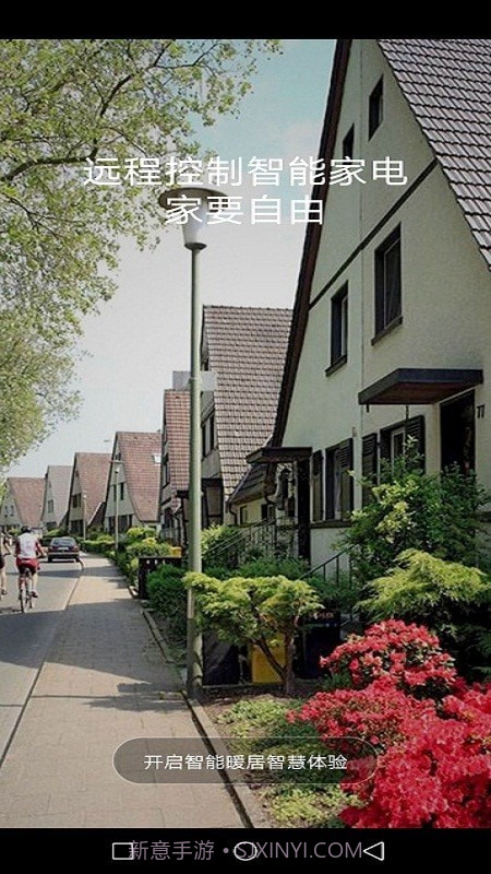 智能暖居截图1 智能暖居截图1