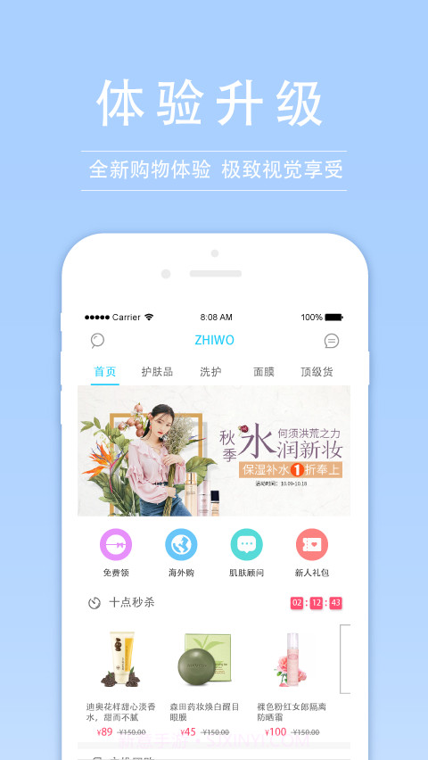 知我药妆截图2 知我药妆截图2