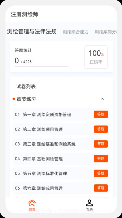 测绘师原题库截图2 测绘师原题库截图2