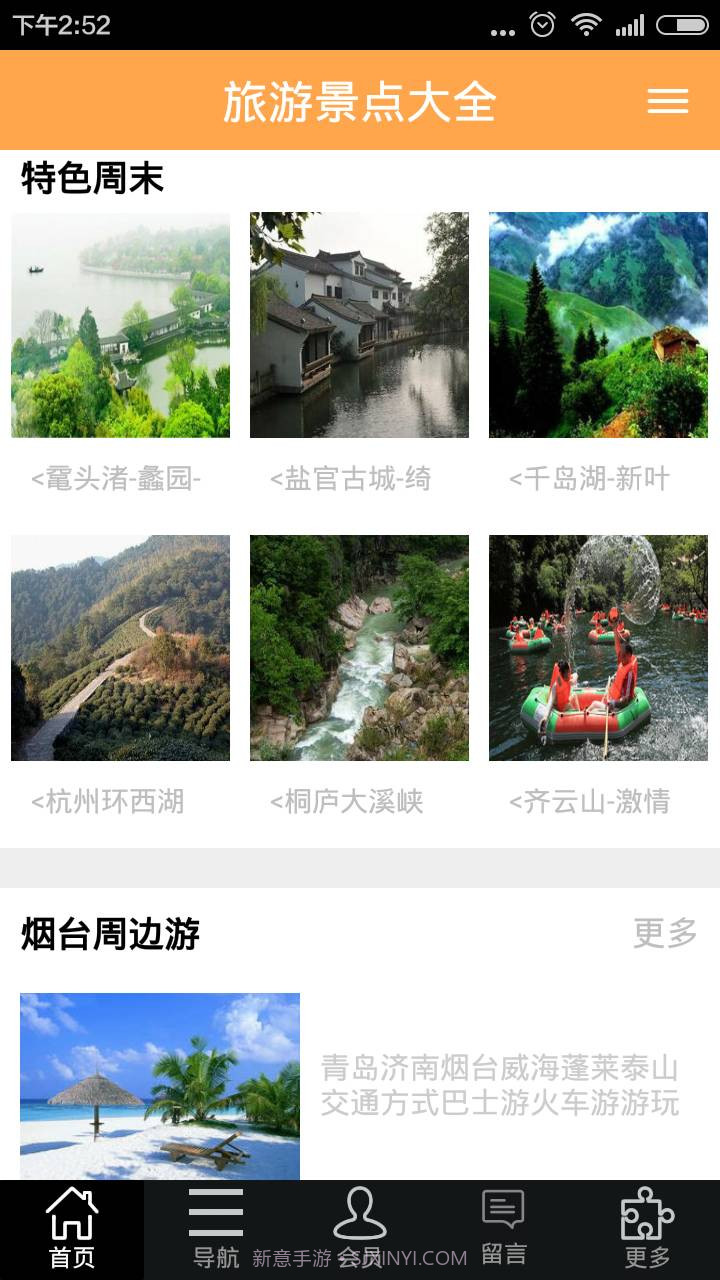 旅游景点大全截图2