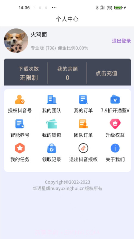 星抖链精选截图3