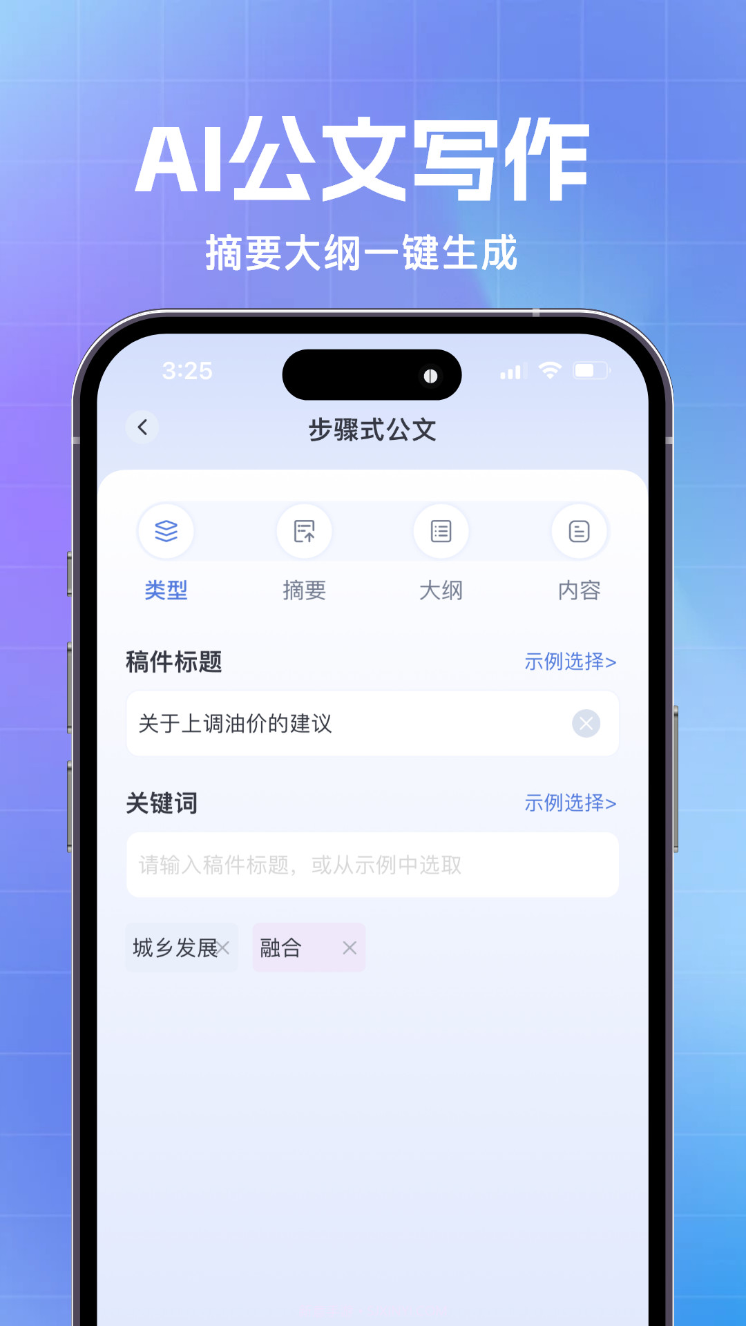 AI公文写作截图1 AI公文写作截图1