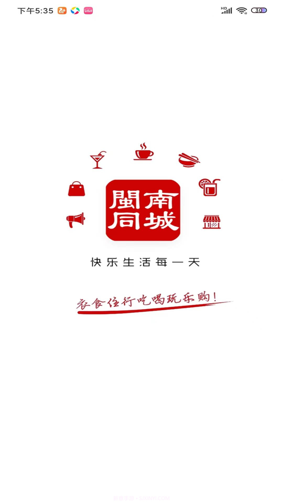 闽南同城外卖官方版截图2