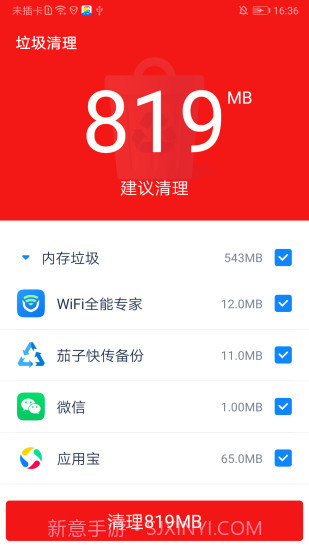 飞快清理大师软件截图1 飞快清理大师软件截图1