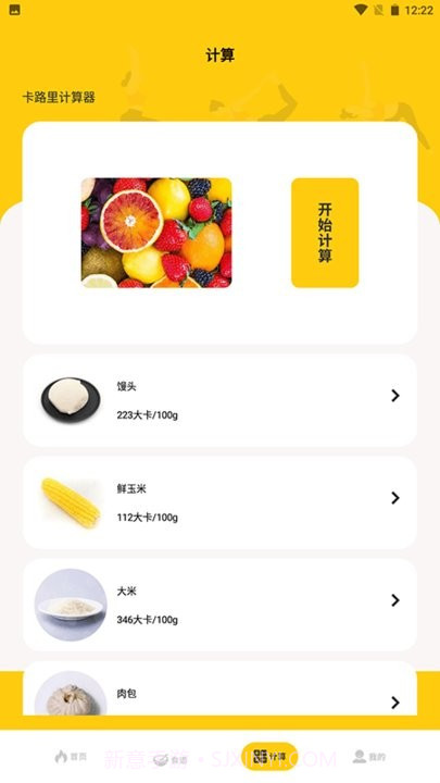 减肥小目标截图2