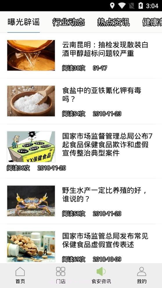 商州阳光食品截图4 商州阳光食品截图4