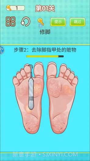 专业修脚师傅模拟器截图2 专业修脚师傅模拟器截图2