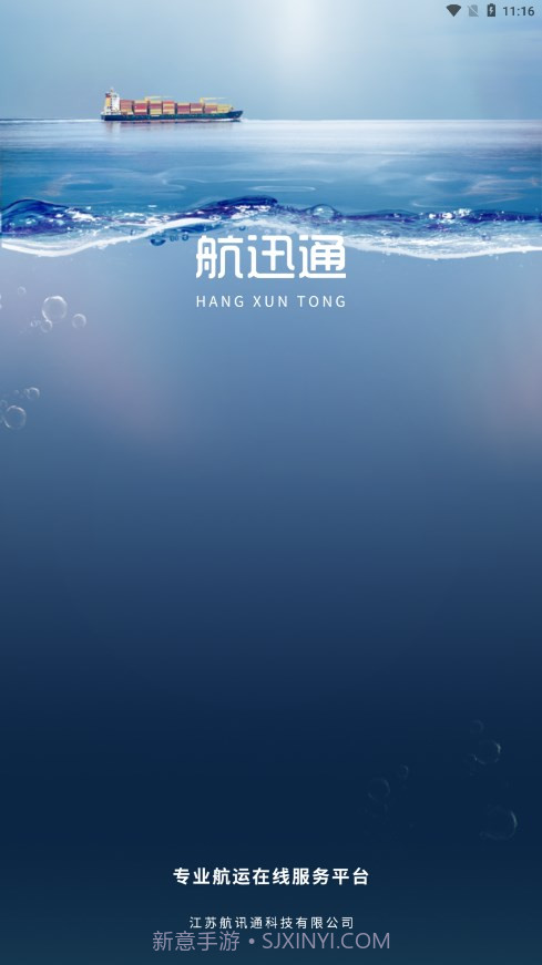 航迅通截图1 航迅通截图1