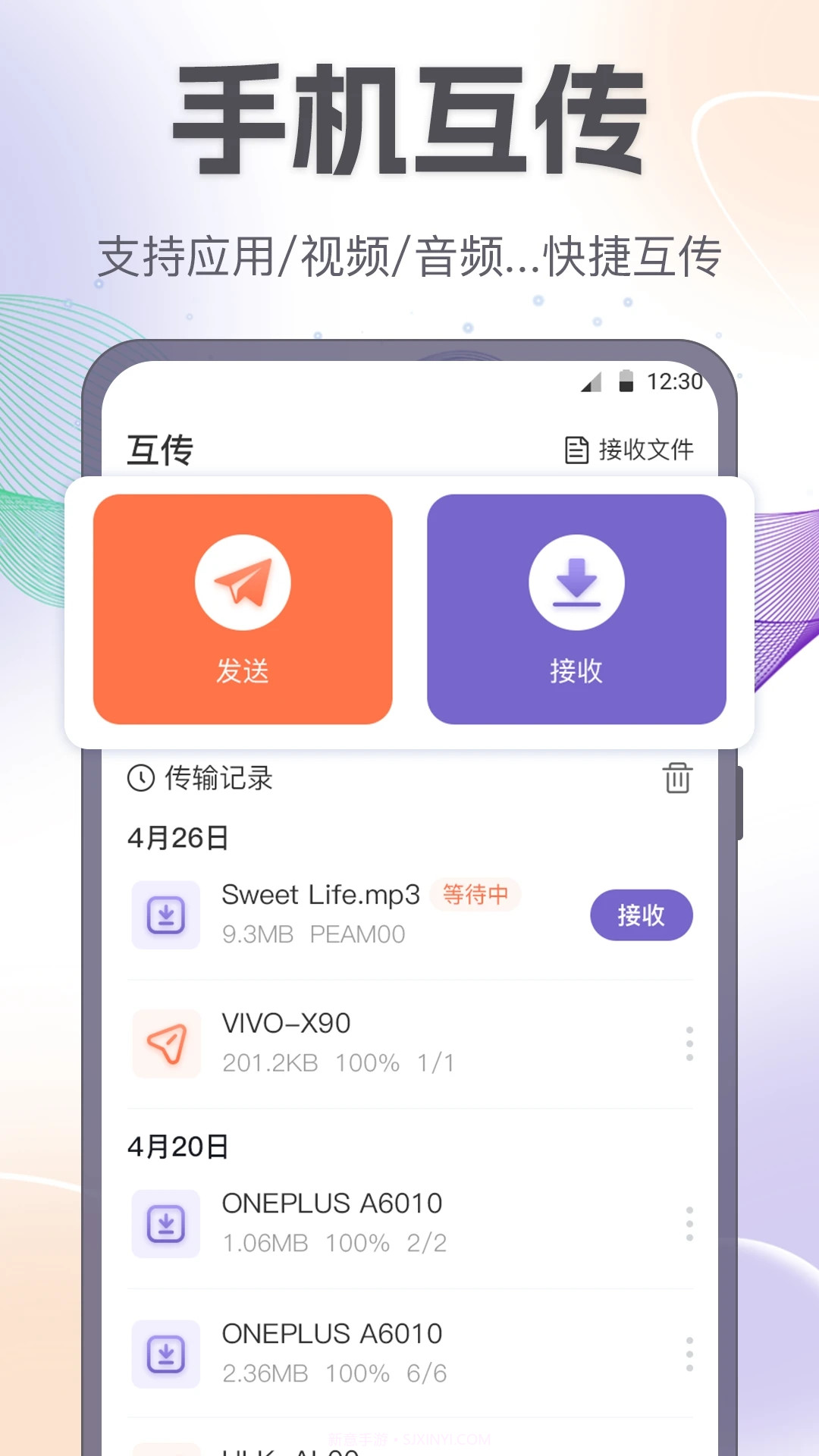 换机助手手机搬家截图4 换机助手手机搬家截图4