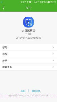 大香蕉解锁截图4