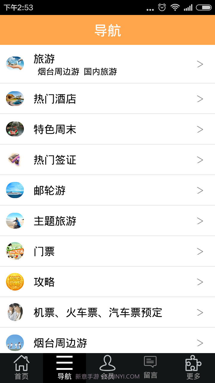 旅游景点大全截图1