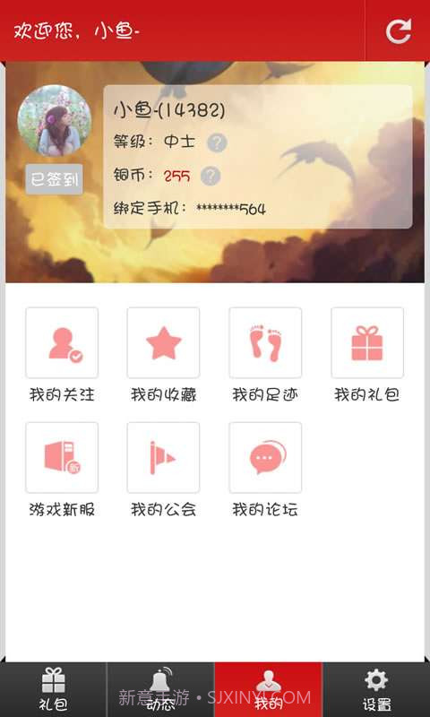 手机网游礼包助手截图3 手机网游礼包助手截图3