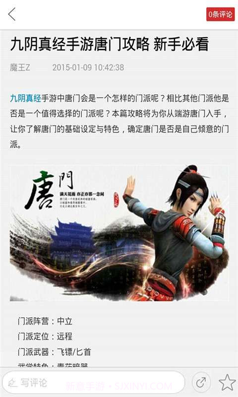 九阴真经助手截图3 九阴真经助手截图3