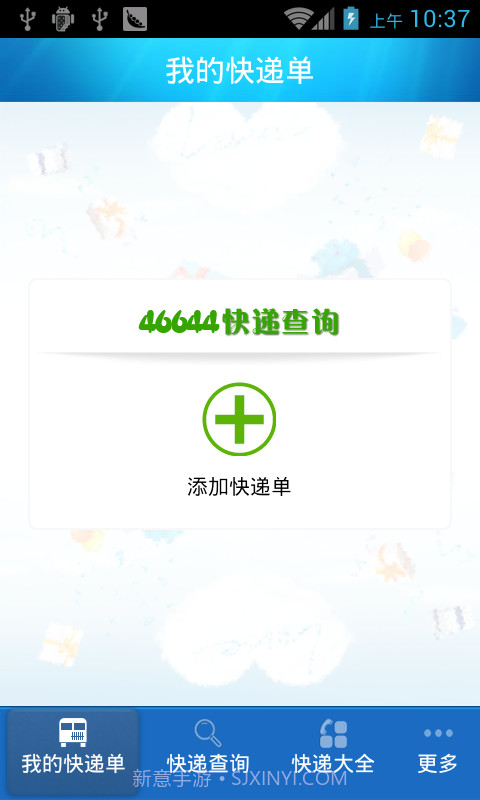 46644快递查询截图4