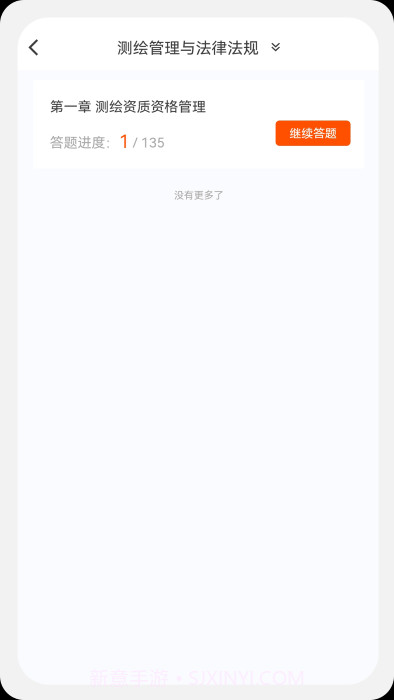 测绘师原题库截图4 测绘师原题库截图4