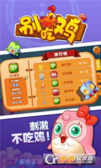 别吃鸡截图2 别吃鸡截图2