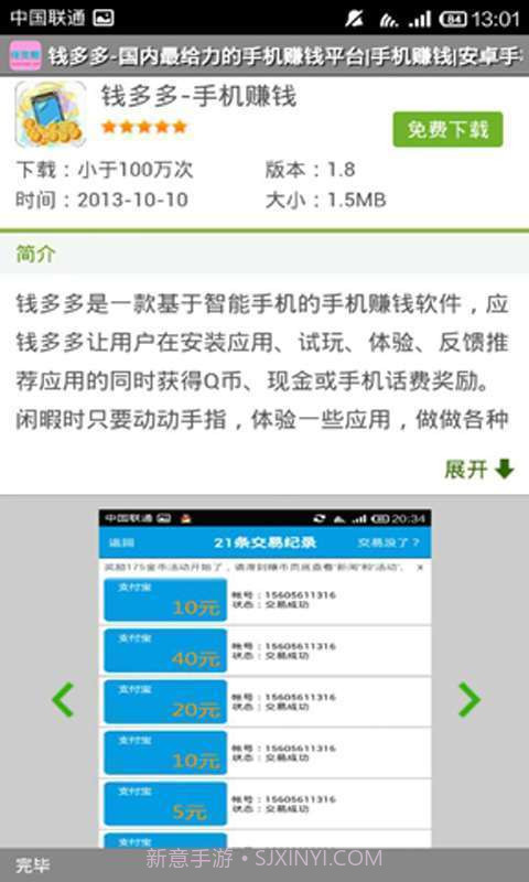 俺要赚截图3 俺要赚截图3