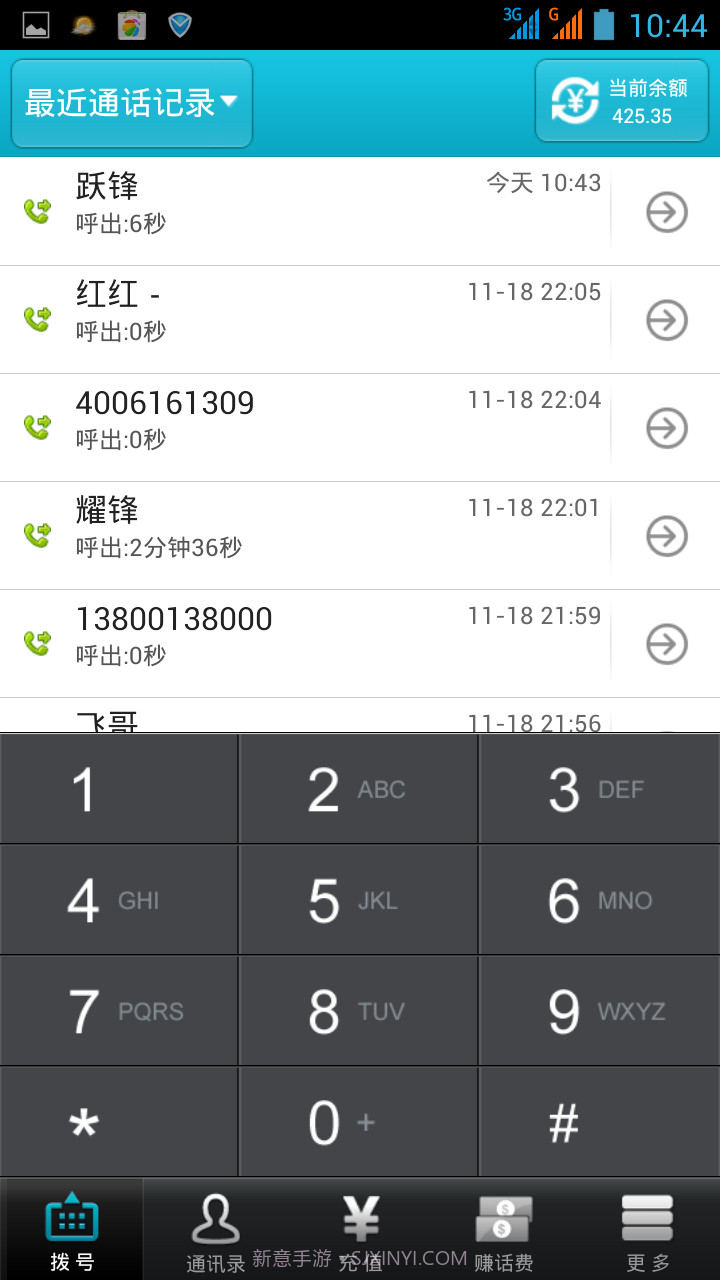 秒秒通网络电话截图6 秒秒通网络电话截图6