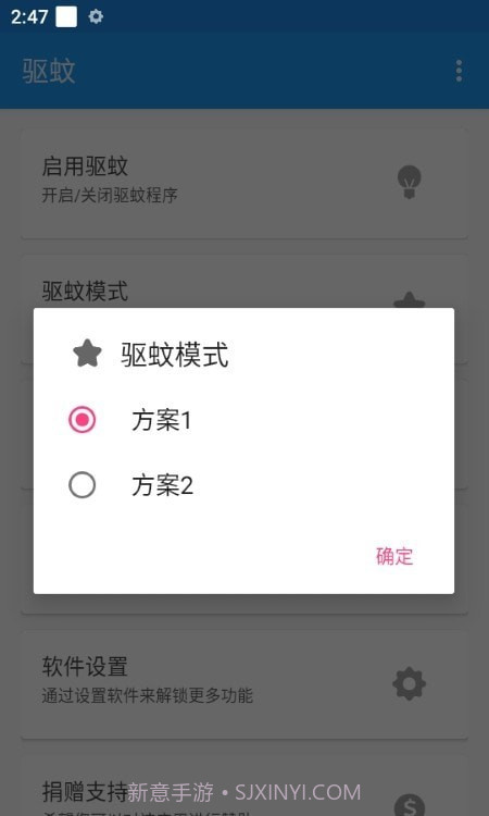 声波驱蚊截图3 声波驱蚊截图3