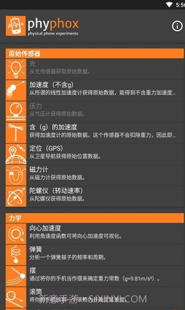 手机物理工坊phyphox截图2 手机物理工坊phyphox截图2