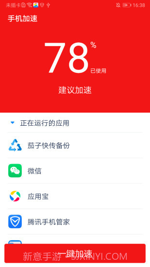 飞快清理大师软件截图3 飞快清理大师软件截图3