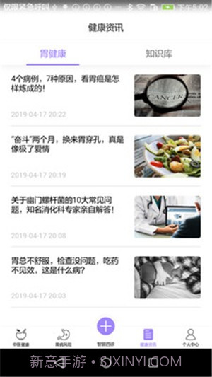福州胃健康截图5 福州胃健康截图5