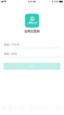 全网云医助截图1