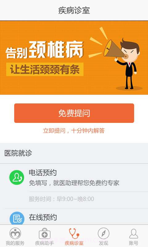 颈椎病助手截图2 颈椎病助手截图2