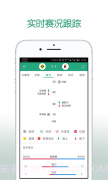 AI足球截图4