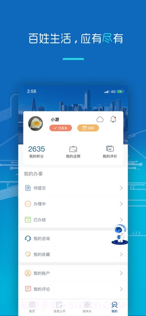 重庆市政府(渝快办)截图3