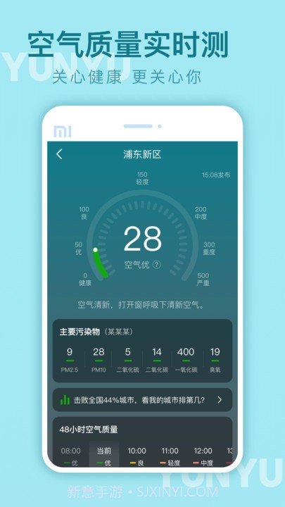 云雨天气截图5