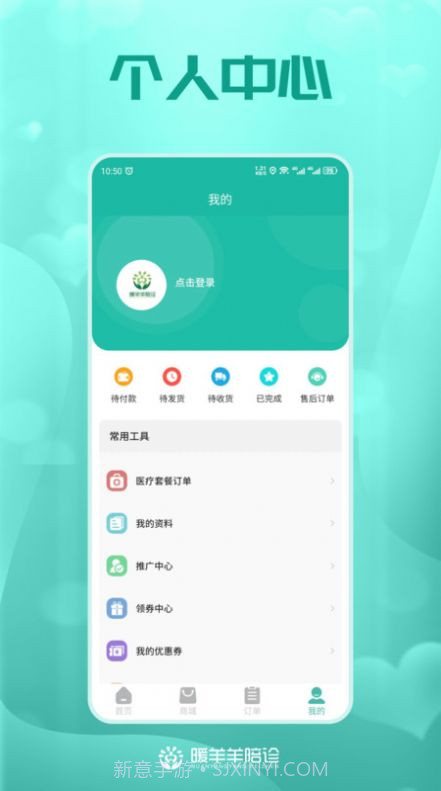 暖羊羊陪诊截图1 暖羊羊陪诊截图1