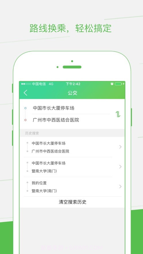智邦出行截图3 智邦出行截图3