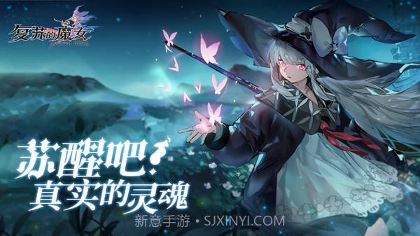 复苏的魔女截图2 复苏的魔女截图2