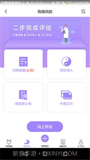 福州胃健康截图3 福州胃健康截图3