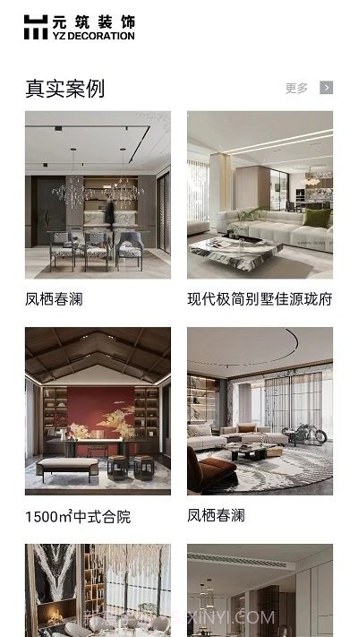 元筑无忧+截图3