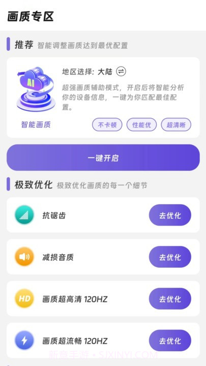 画质精灵截图4